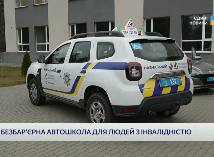 Кожен може сісти за кермо: проєкт безбар’єрних автошкіл в дії