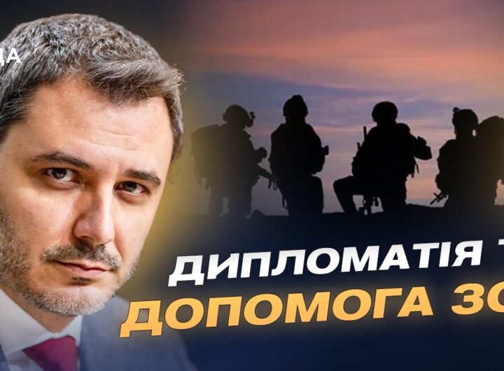 Парламентська дипломатія і зброя: як Україні допомагають партнери | Єгор Чернєв
