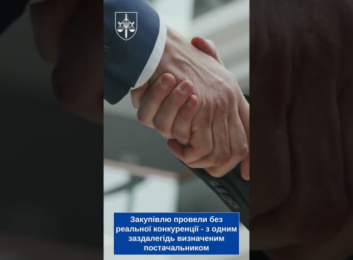 Викрито заволодіння коштами територіальної громади Харкова під час закупівель в енергетичній сфері