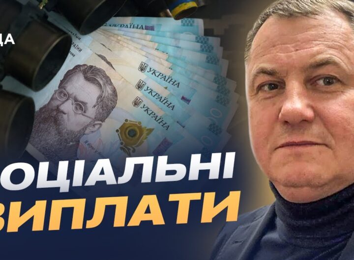 Бюджет воєнного часу 2026: зарплати військовим та підтримка ВПО | Сергій Євтушок