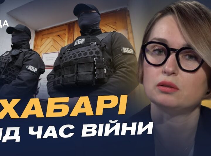 Статистика затримань і вироків за корупційні схеми | Тетяна Сапьян