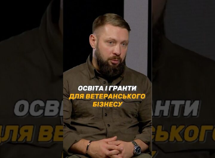 ОСВІТА І #ГРАНТИ ДЛЯ ВЕТЕРАНСЬКОГО БІЗНЕСУ