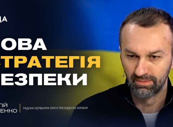 Підтримка Європи та нові деталі переговорів | Сергій Лещенко