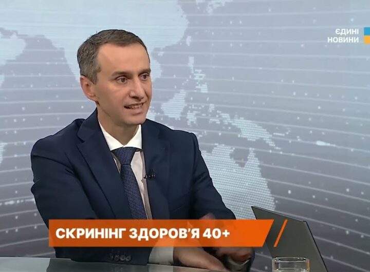 Безкоштовні медичні обстеження для українців 40+: головне | Віктор Ляшко