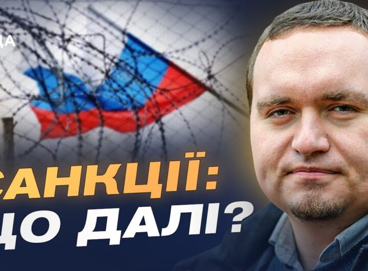 Чи реально перекрити доходи РФ та посилити санкції найближчим часом | Ігор Чаленко