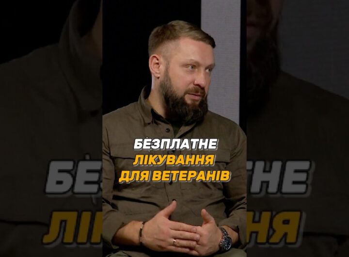 БЕЗПЛАТНЕ ЛІКУВАННЯ ДЛЯ #УБД