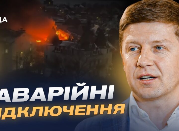Масована атака на енергетику Києва та області: наслідки і відновлення | Сергій Нагорняк