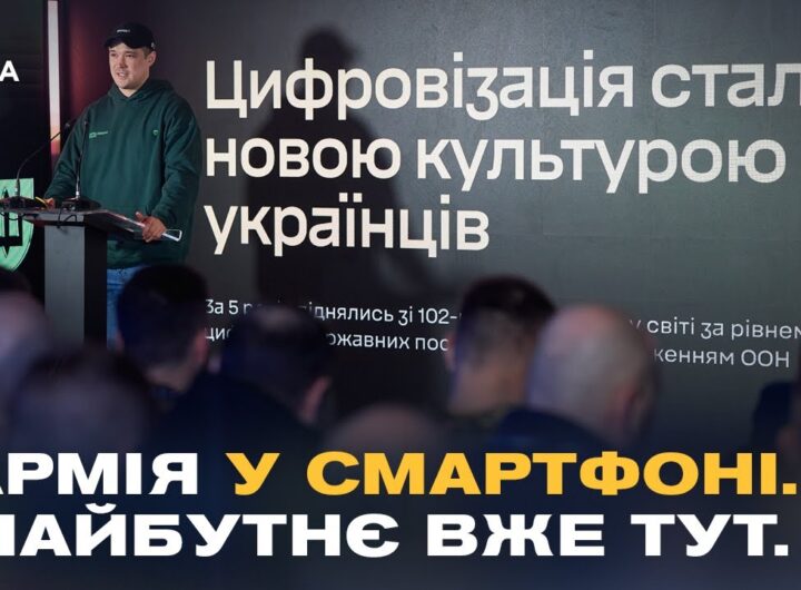 Інновації в українському війську: цифрові офіцери та сервіси для ЗСУ