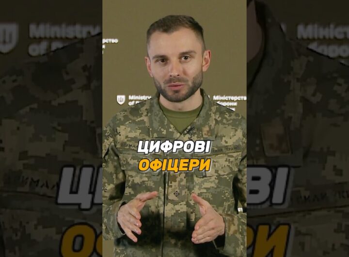ЦИФРОВІ ОФІЦЕРИ В #ЗСУ