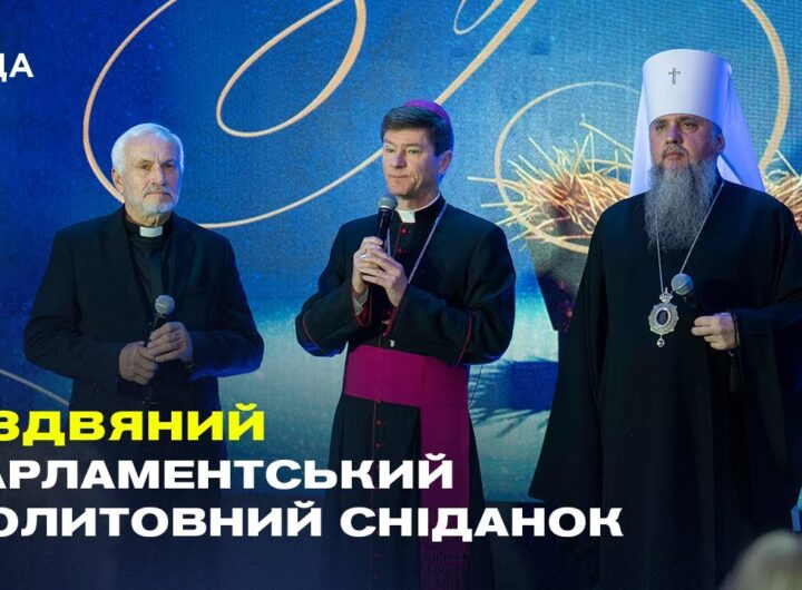 Звернення Руслана Стефанчука до учасників Парламентського різдвяного молитовного сніданку