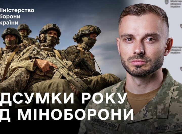 Рекордне забезпечення, цифровізація, нові контракти: підсумки року від Міноборони