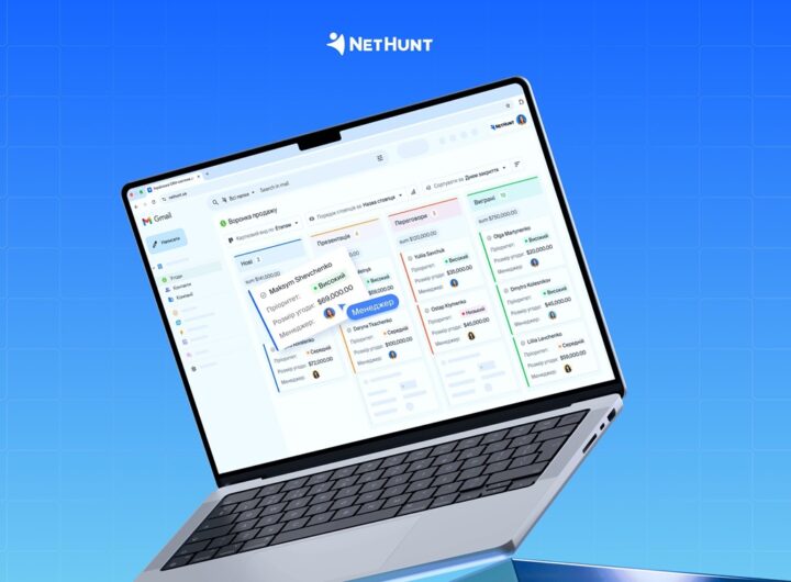 Новини бізнесу - Що змінилося у продажах у 2025: висновки NetHunt CRM