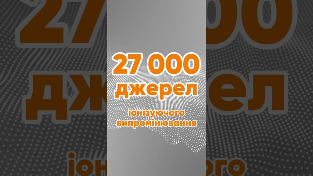 Де в Україні найбільше джерел випромінювання? (Ви здивуєтесь) 🏥 #медицина #наука #рентген #безпека