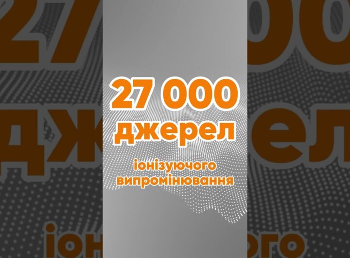 Де в Україні найбільше джерел випромінювання? (Ви здивуєтесь) 🏥 #медицина #наука #рентген #безпека