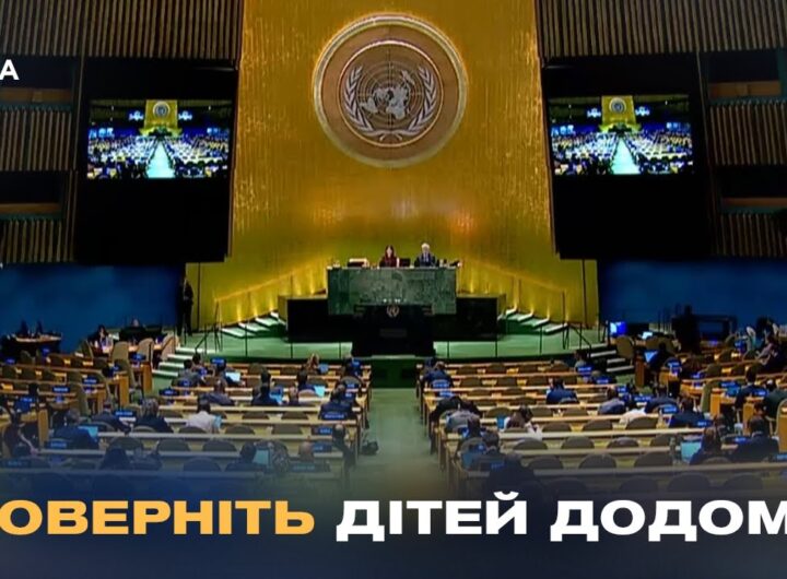 Світ змушує росію повертати українських дітей: історичне голосування