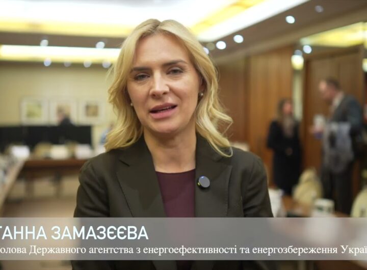Голова Держенергоефективності Г.Замазєєва про розширений аудит Фонду для посилення співпраці з ЄС