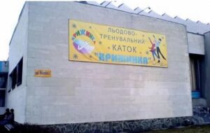 Новини Києва - В Києві подали петицію про збереження льодової арени Крижинка