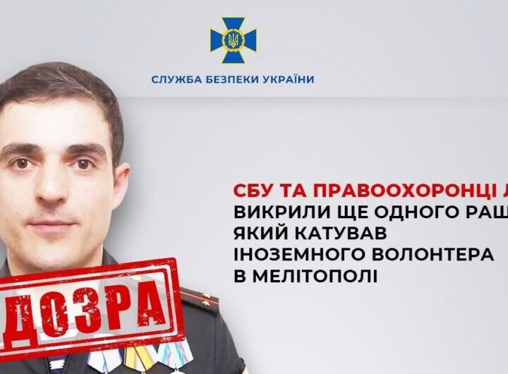 Новини України - Викрито ще одного росіянина, який катував у Мелітополі волонтера з Литви