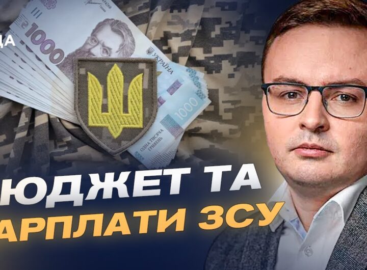 90 млрд євро для України: вплив рішення ЄС на бюджет та соцвиплати | Арсеній Пушкаренко