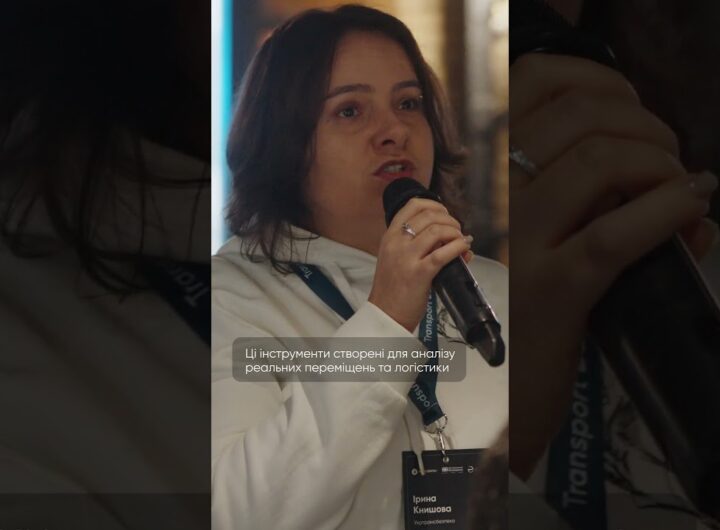 Мінрозвитку презентувало нову ініціативу у сфері транспорту: Transport Data Hub