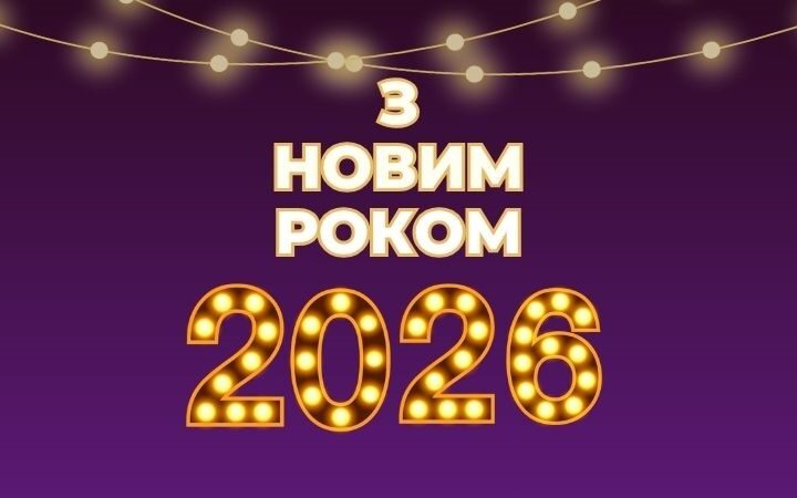 Новини України - Як оригінально привітати з Новим роком
