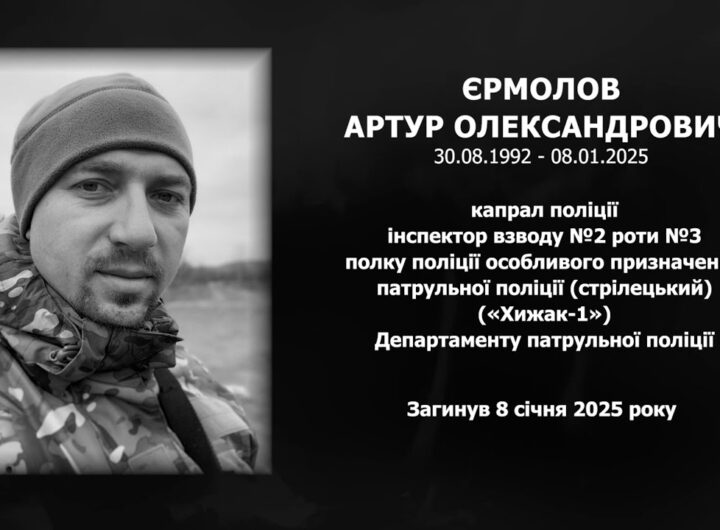 #назавжди_в_строю: Єрмолов Артур Олександрович