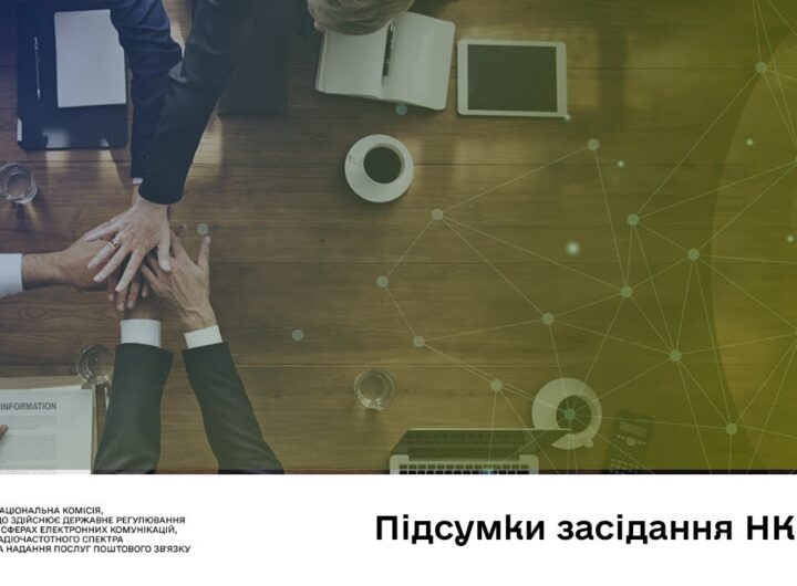 Засідання НКЕК від 07 січня 2026 року