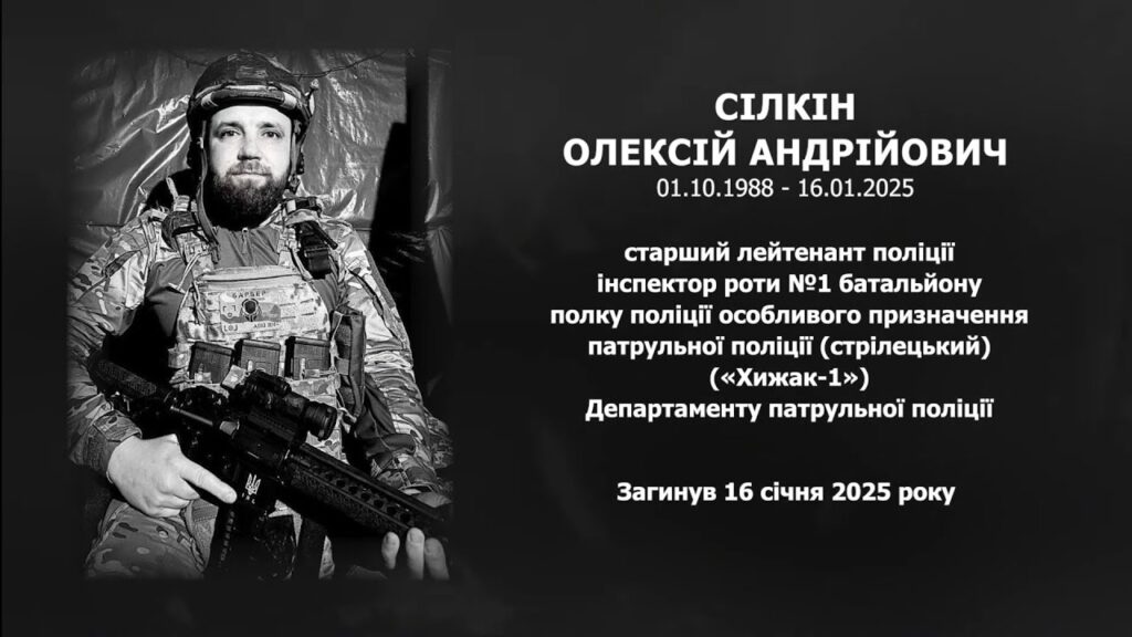 #назавжди_в_строю: Сілкін Олексій Андрійович