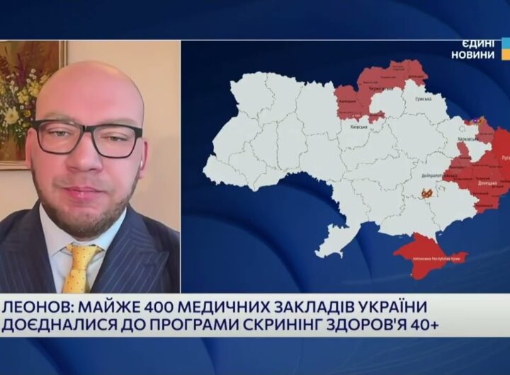 Як працює програма "Скринінг здоров'я 40+" та хто отримає 2000 гривень | Олексій Леонов