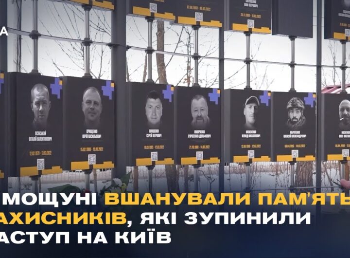 У Мощуні вшанували пам'ять захисників, які зупинили наступ на Київ