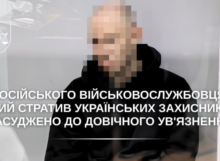 Військовослужбовця рф, який стратив українських захисників, засуджено до довічного ув'язнення