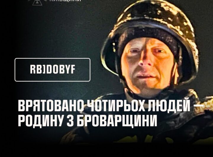 Врятовано чотирьох людей — родину з Броварщини внаслідок російського обстрілу