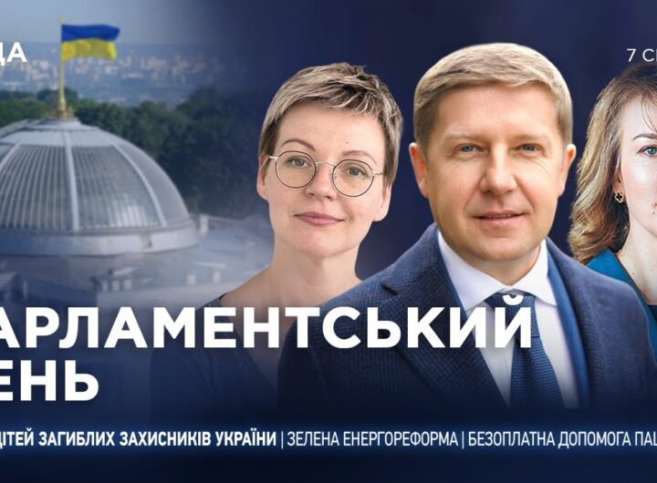 Парламентський день 07.01.2026