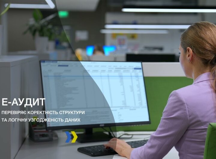 ДПС запровадила систему електронного аудиту Е-аудит