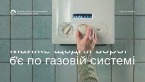 Зберігайте спокій і газ