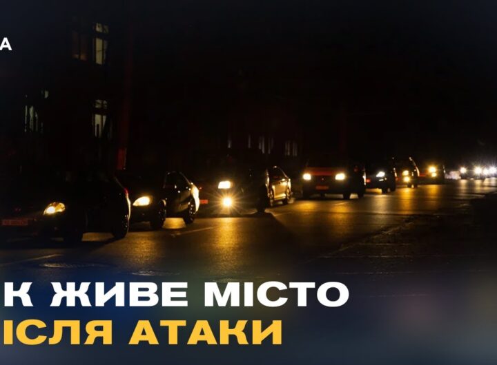 Блекаут у Дніпрі: як місто живе без світла після обстрілів