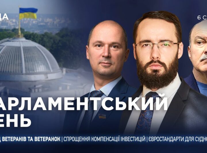 Парламентський день 06.01.2026