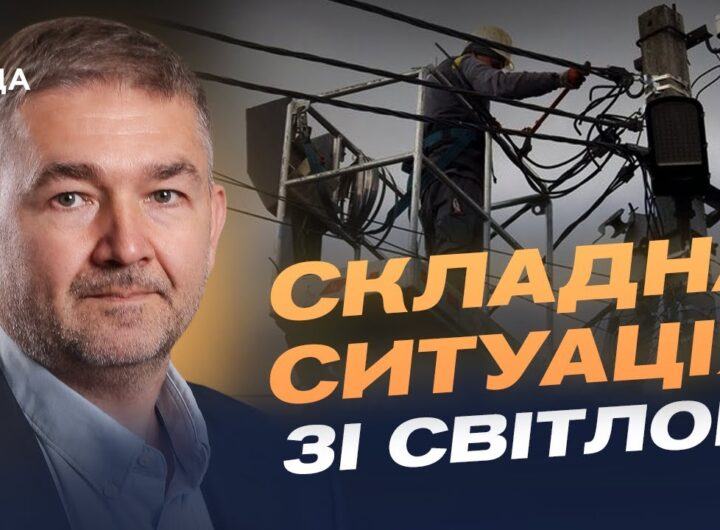 Світло взимку: реальна ситуація з електропостачанням та обмеженнями | Віталій Зайченко