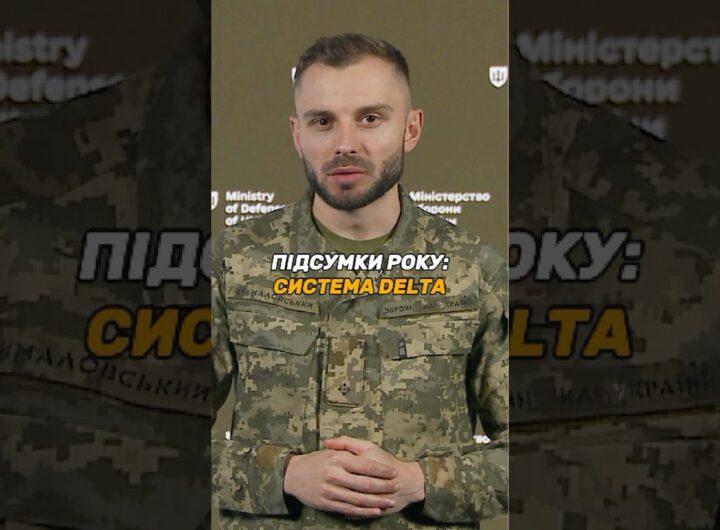 БОЙОВА СИСТЕМА #DELTA: НА ВСІХ РІВНЯХ СИЛ ОБОРОНИ