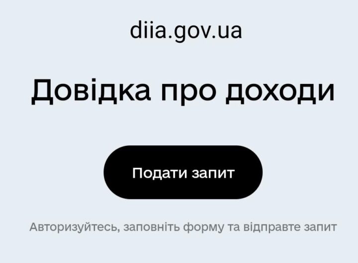 Без категорії - Довідка про доходи: кому вона потрібна та як її отримати