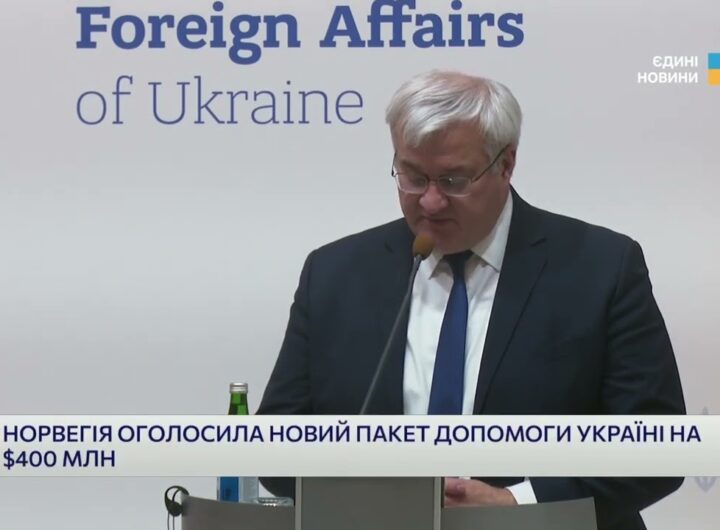 Норвегія надає Україні новий пакет допомоги на 400 мільйонів доларів