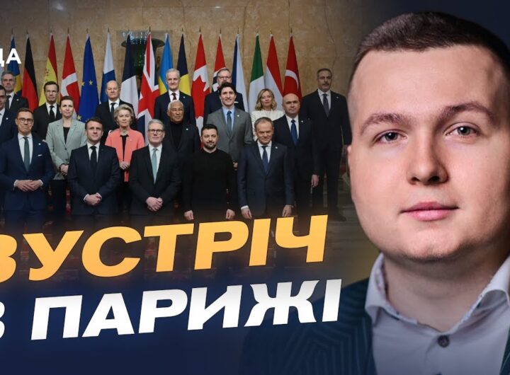 Зустріч лідерів у Парижі: чого чекати Україні від партнерів | Богдан Попов