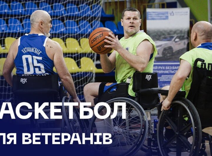 🏀 Veterans’ Bask | перша команда з адаптивного баскетболу в системі МВС