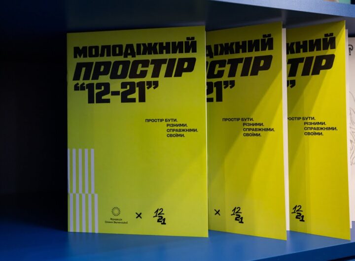 У Чернігові відкрився молодіжний простір «12–21» від Фундації Олени Зеленської
