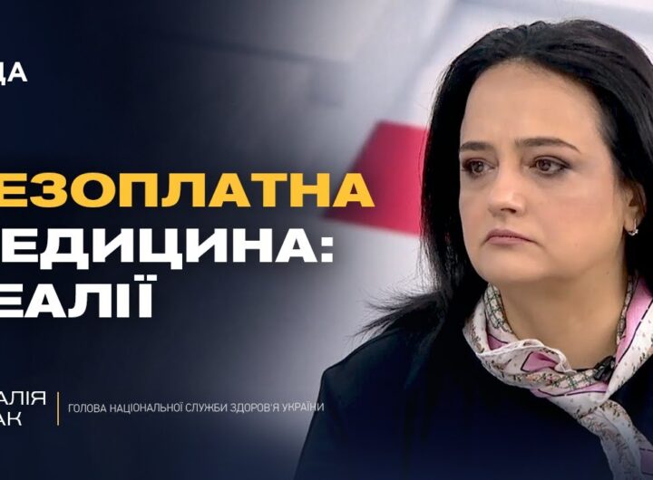 Безоплатна медицина в Україні: що насправді гарантує держава пацієнтам | Наталія Гусак