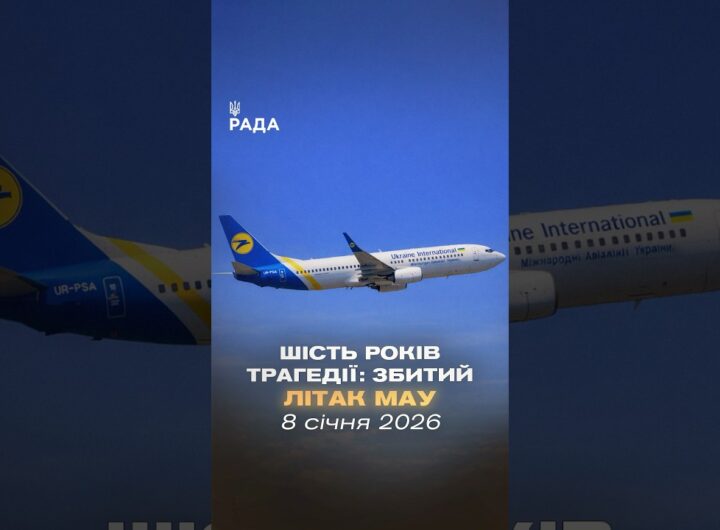 🕯Сьогодні, 8 січня, минає шість років від дня трагедії рейсу PS752.