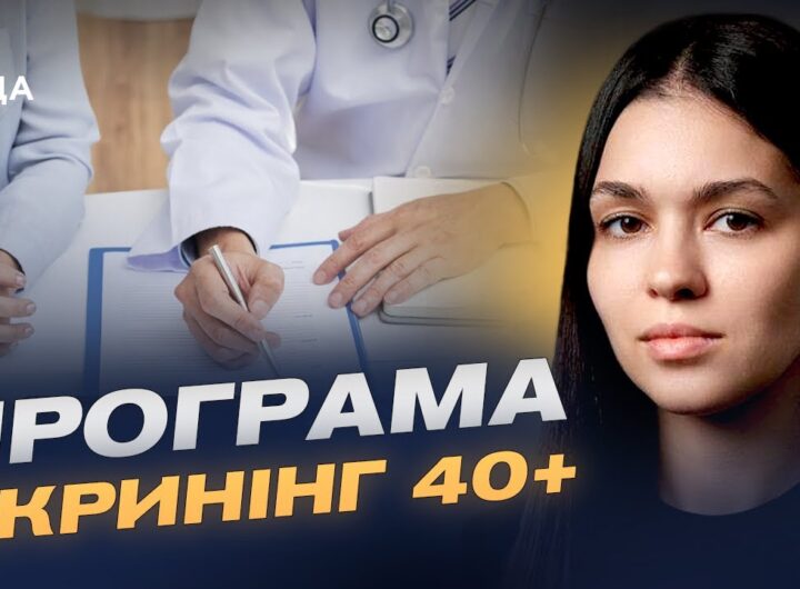Деталі нової медичної послуги в "Дія" для українців віком від 40 років | Валерія Коваль