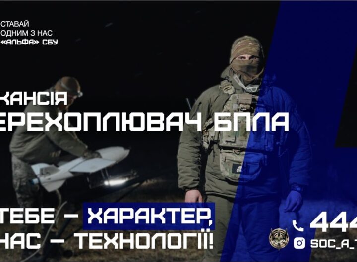 «Альфа» СБУ оголошує відбір до команди протиповітряної оборони